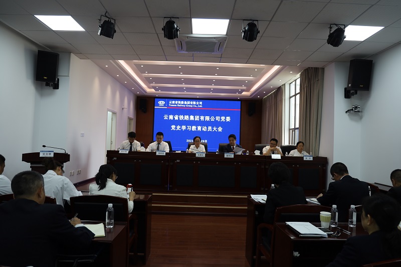 黨史學(xué)習(xí)教育大會2.JPG