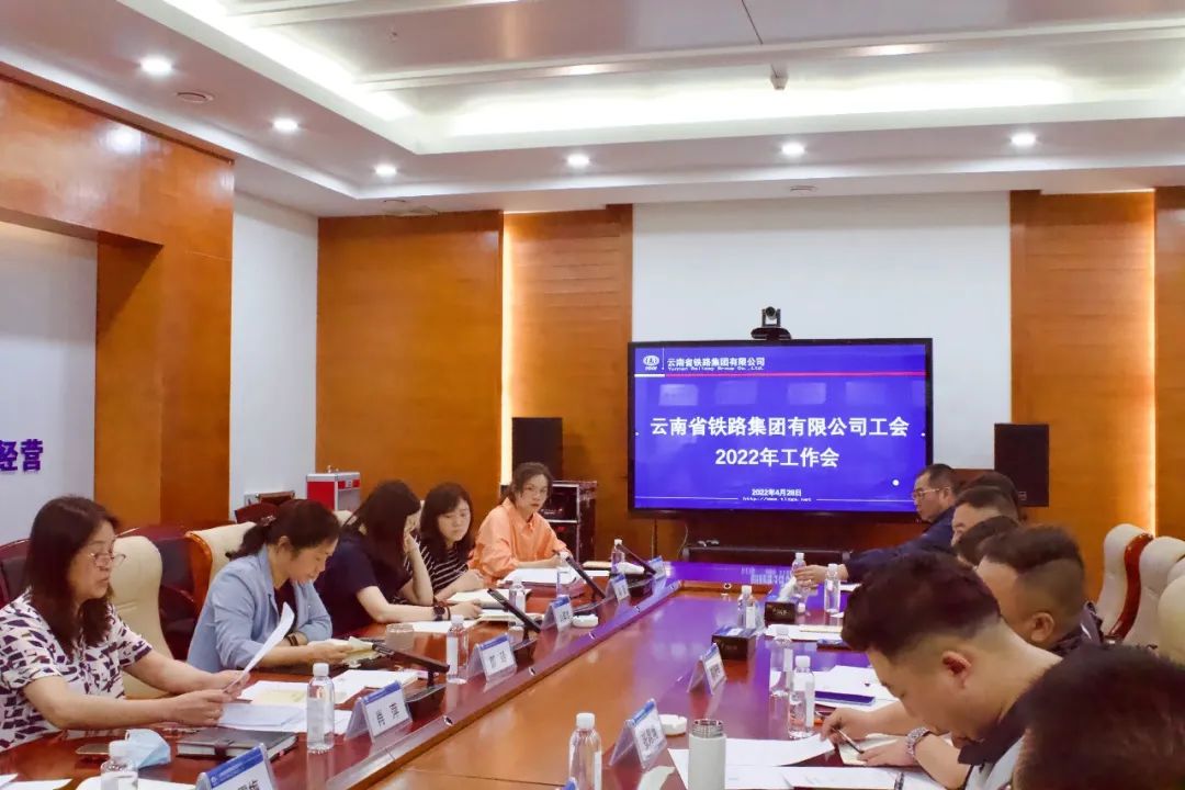 2022-04-28-公司工會(huì)召開(kāi)2022年工作會(huì)議.jpg