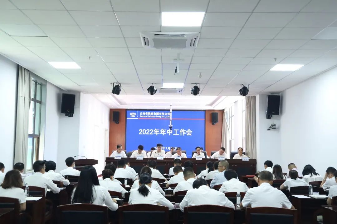 凝心聚力抓落實(shí) 聚焦主業(yè)謀發(fā)展 公司召開2022年年中工作會(huì)1.jpg