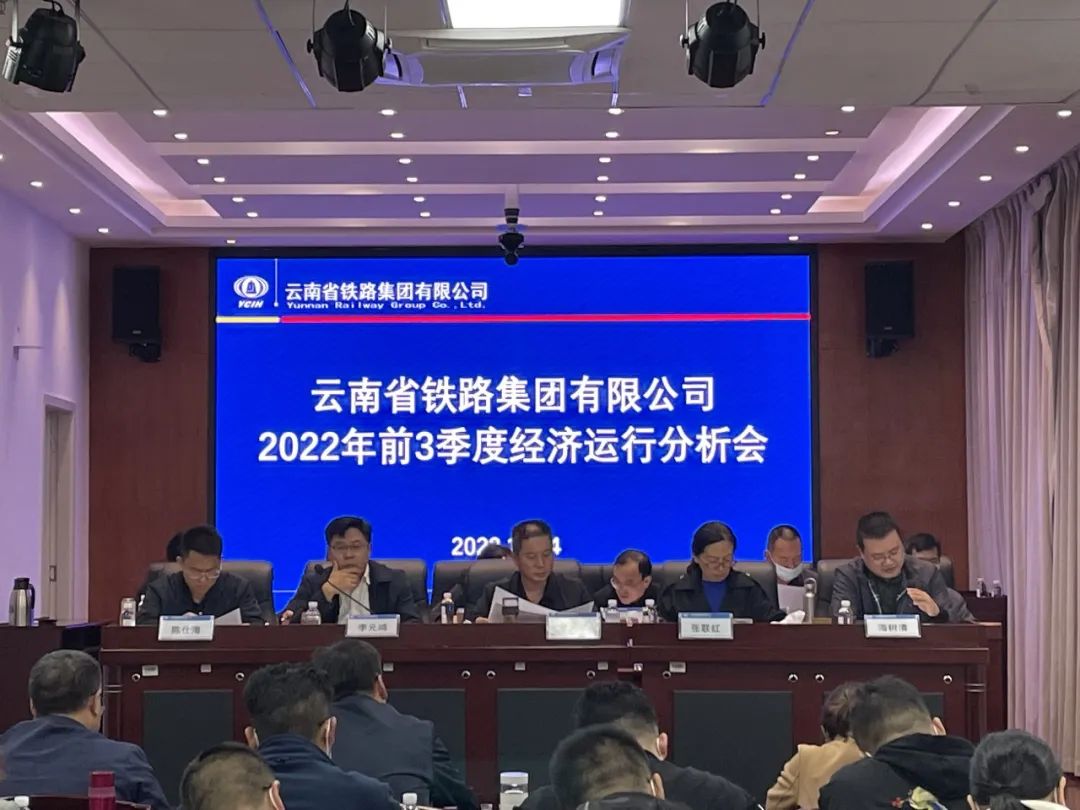 2022-10-17-公司召開前三季度經(jīng)濟(jì)運(yùn)行分析會(huì)1.jpg