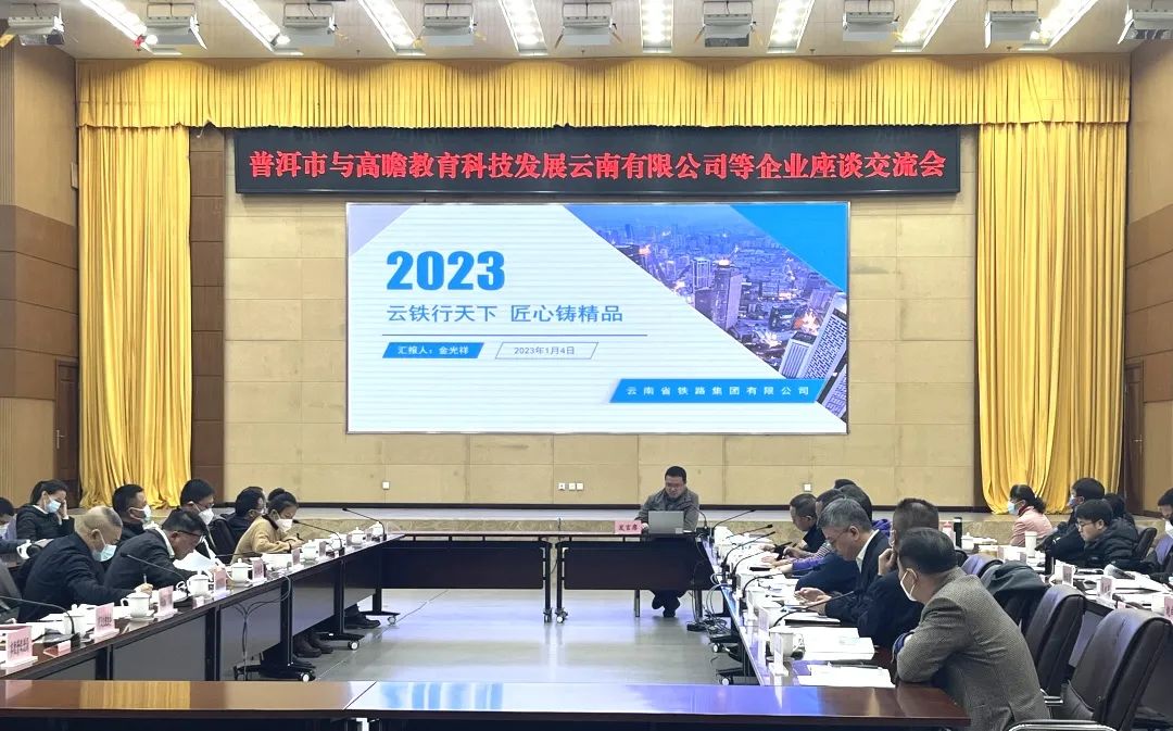 2023-1-15-金光祥赴普洱參加普洱市招商推介交流座談會(huì).jpg