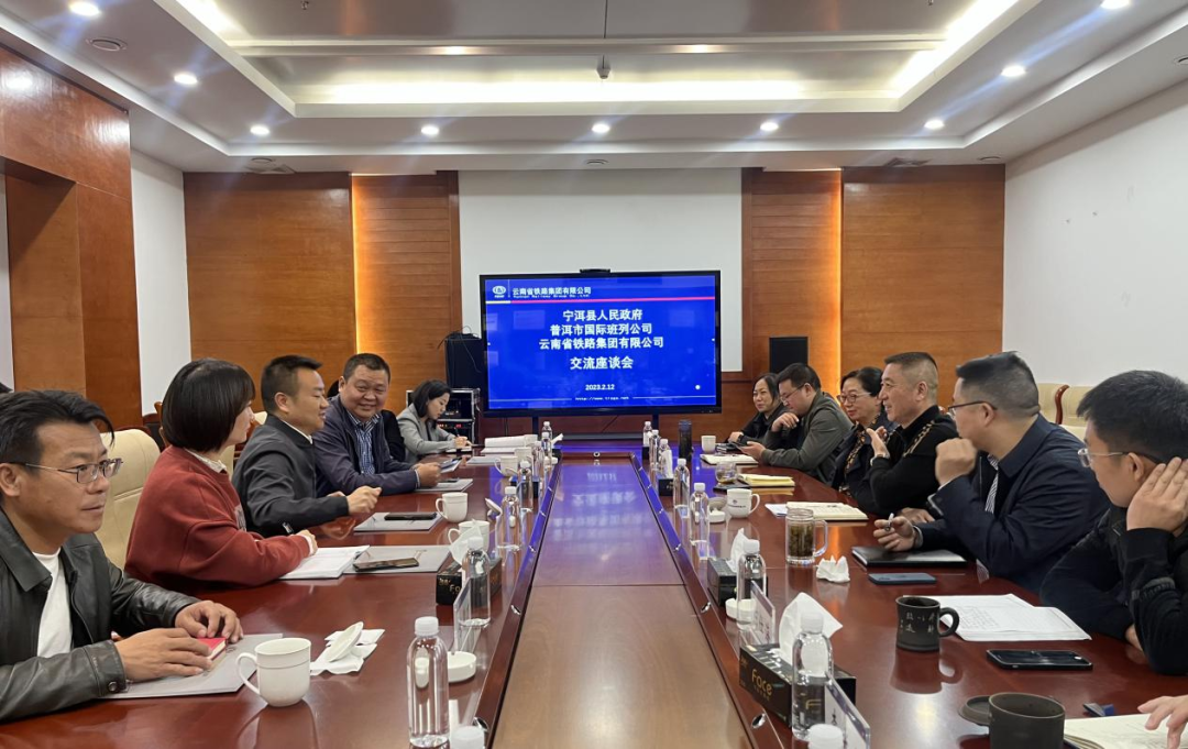 2023-2-12-【共謀發展開新篇】公司與寧洱縣政府、普洱市國際班列公司交流座談.png