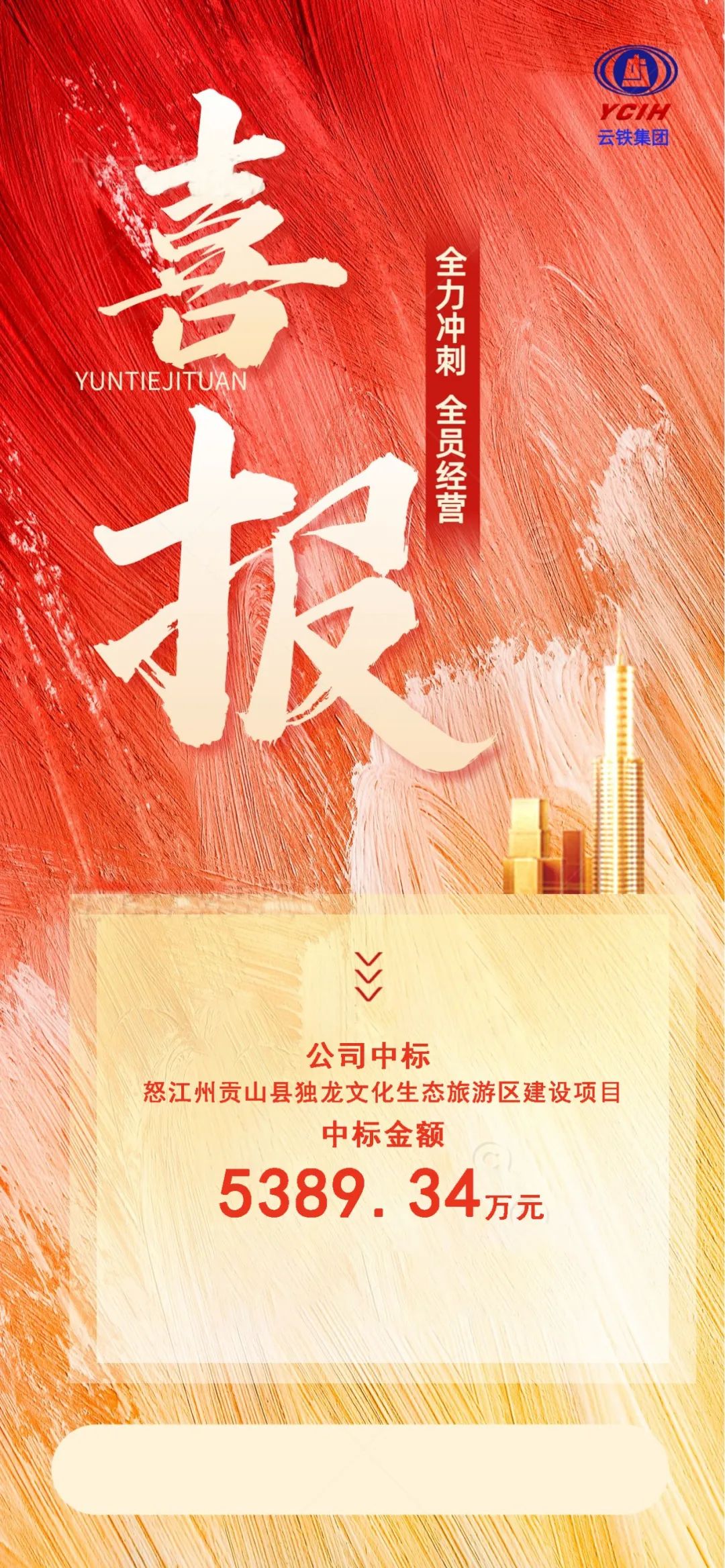 2023-3-30-公司中標怒江州貢山縣獨龍文化生態(tài)旅游區(qū)建設(shè)項目.jpg